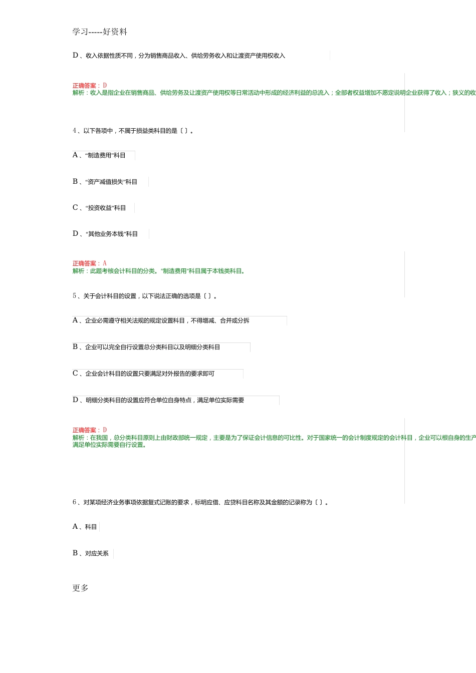 会计从业资格考试会计基础模拟试题及答案(第五套)培训课件_第2页