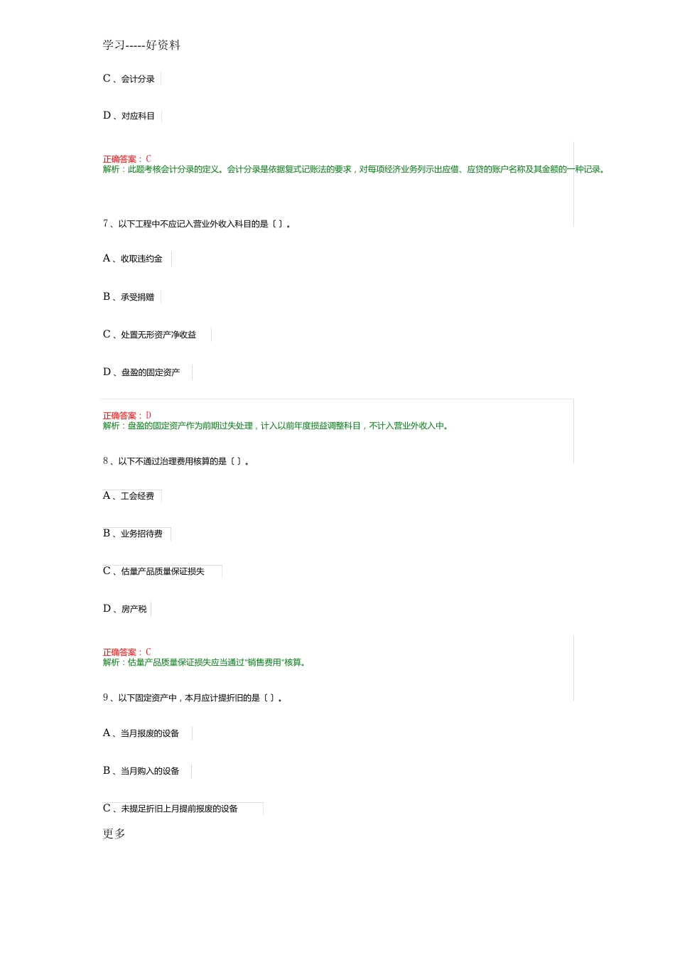 会计从业资格考试会计基础模拟试题及答案(第五套)培训课件_第3页