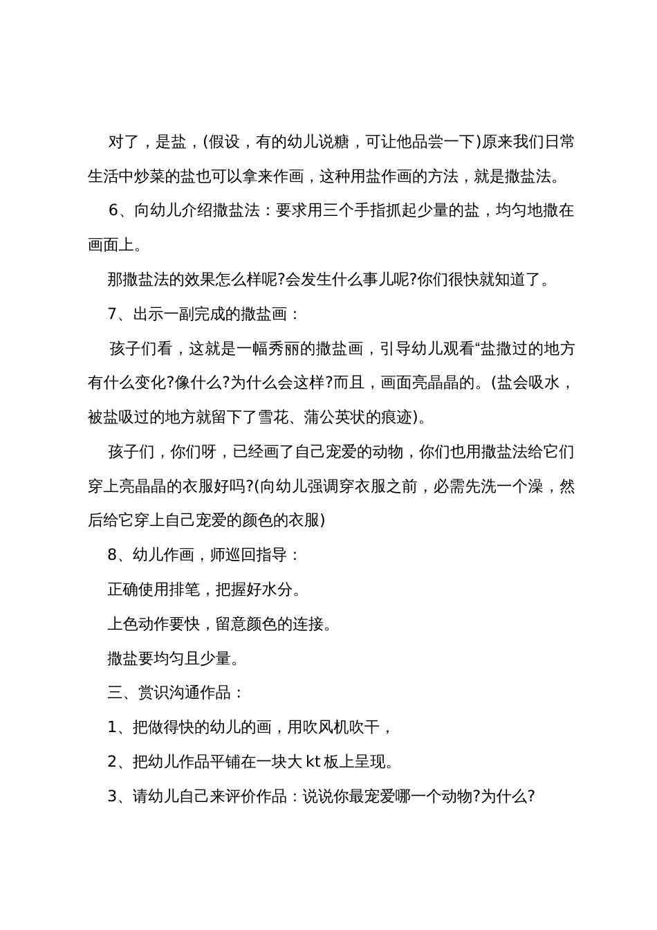 幼儿大班美术课教案《有趣的盐水画》_第3页
