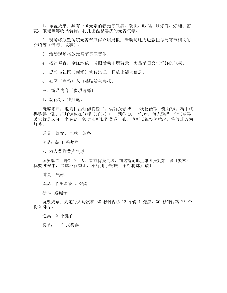 元宵节活动方案_第2页