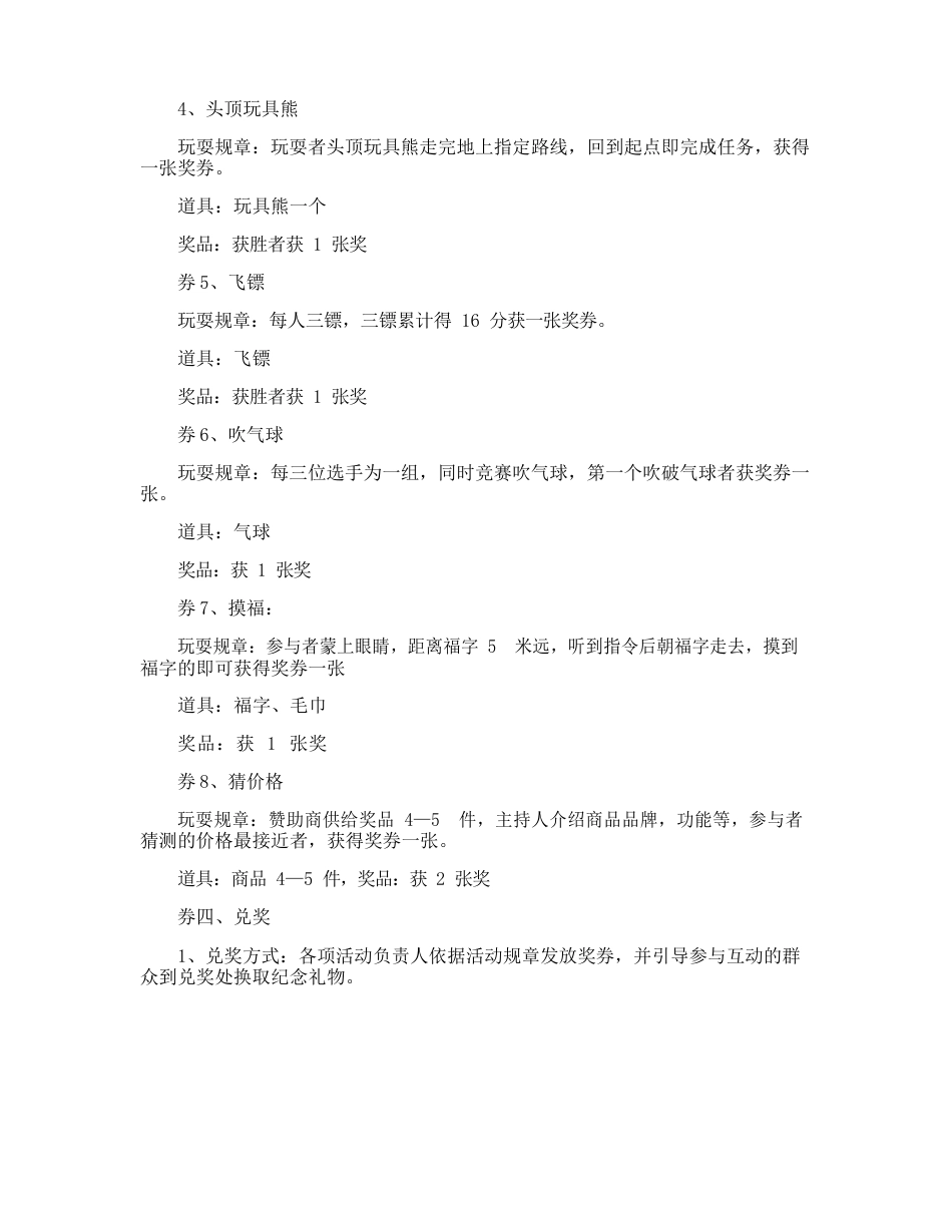 元宵节活动方案_第3页