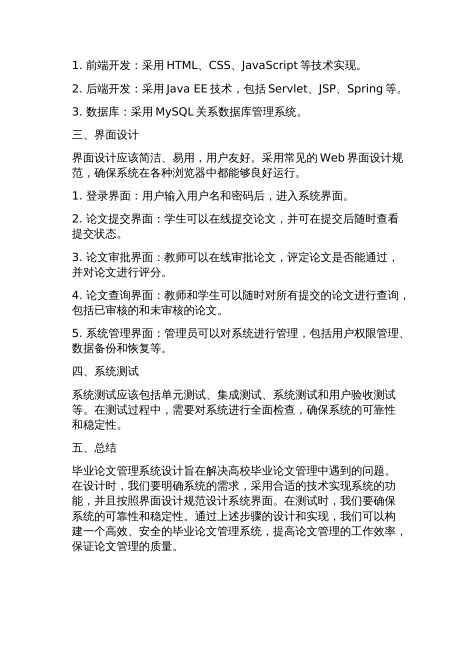 毕业论文管理系统的设计_第2页