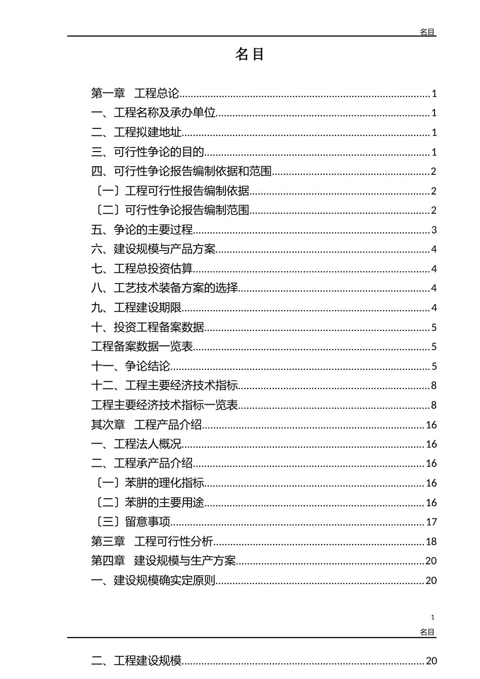 年产1000吨苯肼及苯肼盐酸盐项目可行性研究报告_第2页