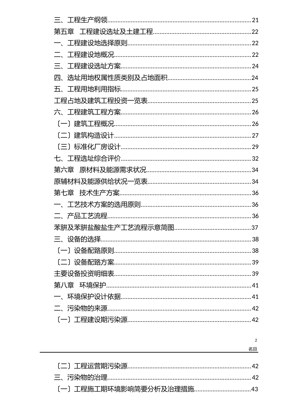 年产1000吨苯肼及苯肼盐酸盐项目可行性研究报告_第3页