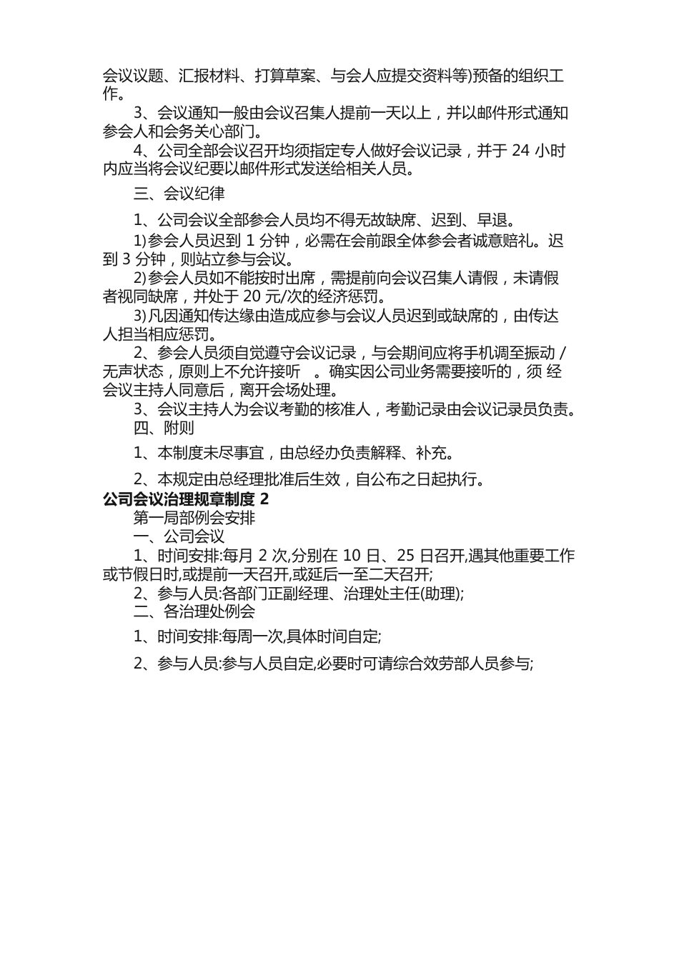 公司会议管理规章制度_第2页