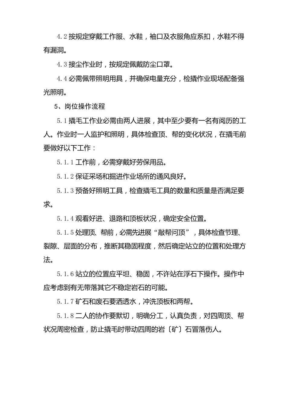 撬毛工安全操作规程_第2页