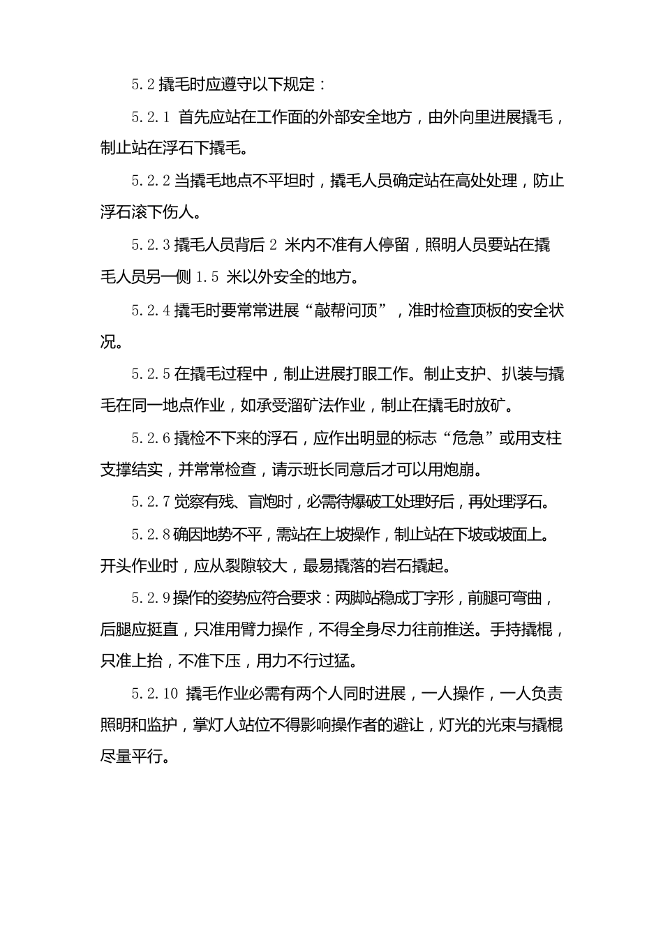 撬毛工安全操作规程_第3页