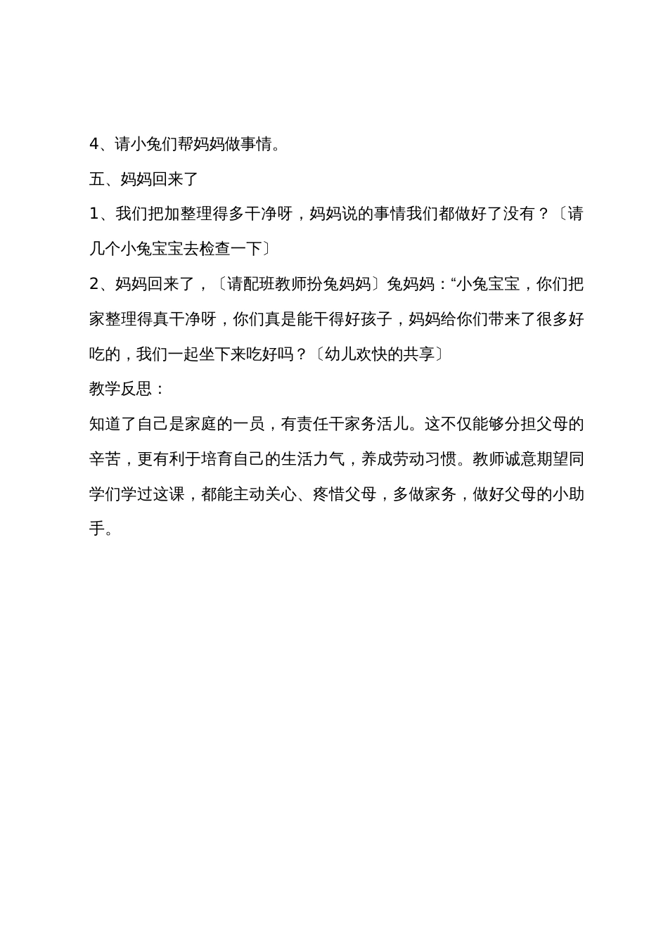 小班社会活动我是妈妈的小帮手教案反思_第3页