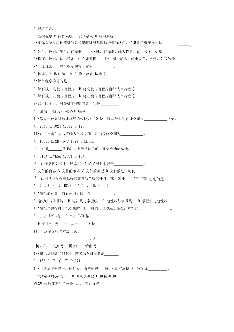 重庆专升本计算机试题_第2页