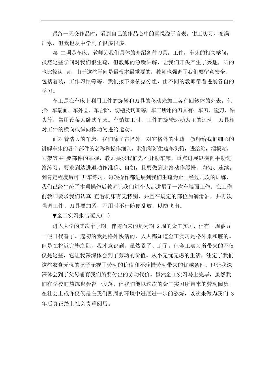 金工实习报告范文(5篇)_第2页