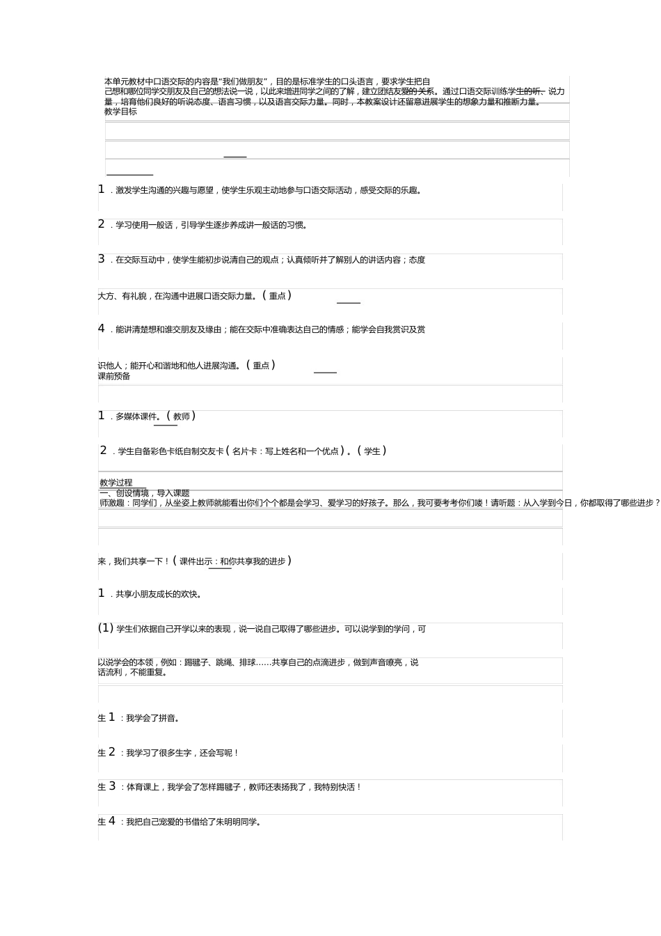 人教版一年级语文上册口语交际《我们做朋友》_第1页