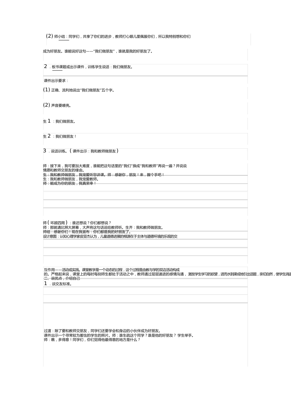 人教版一年级语文上册口语交际《我们做朋友》_第2页