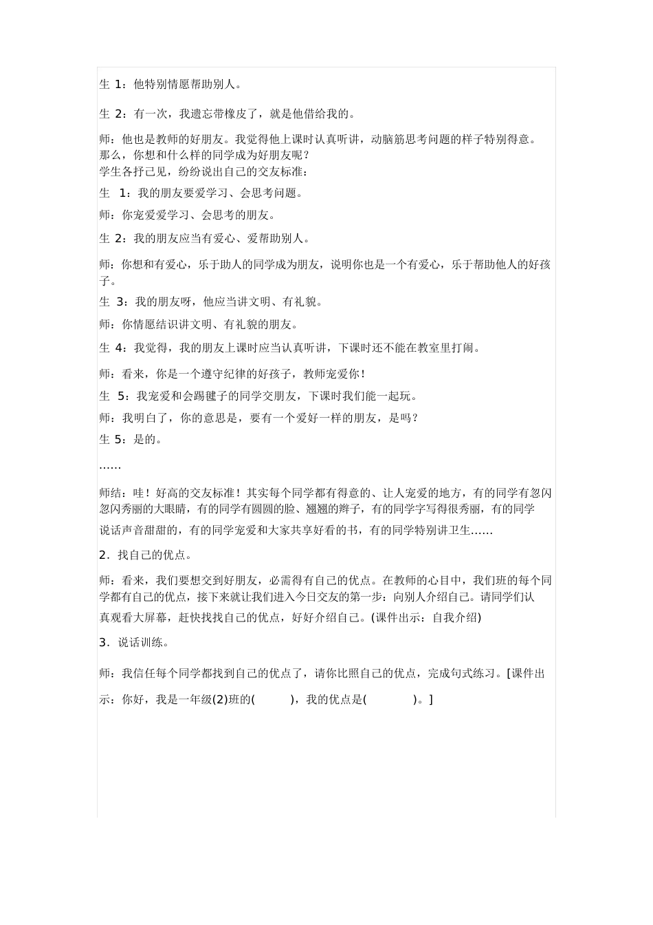 人教版一年级语文上册口语交际《我们做朋友》_第3页