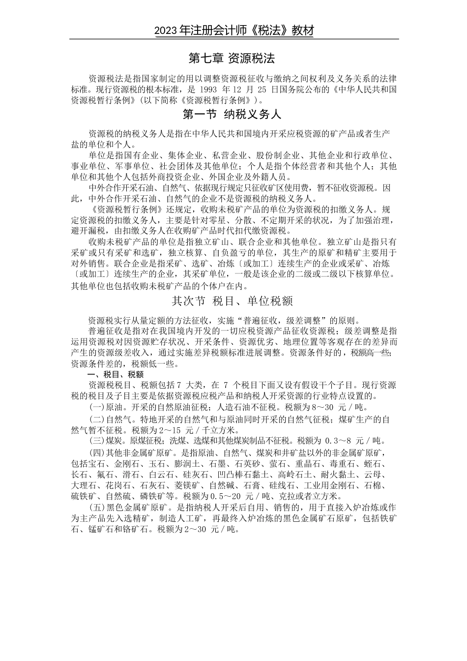 税法税法_第1页