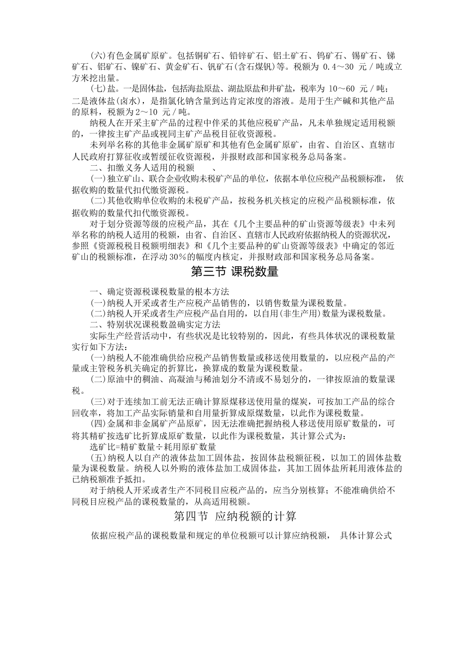 税法税法_第2页