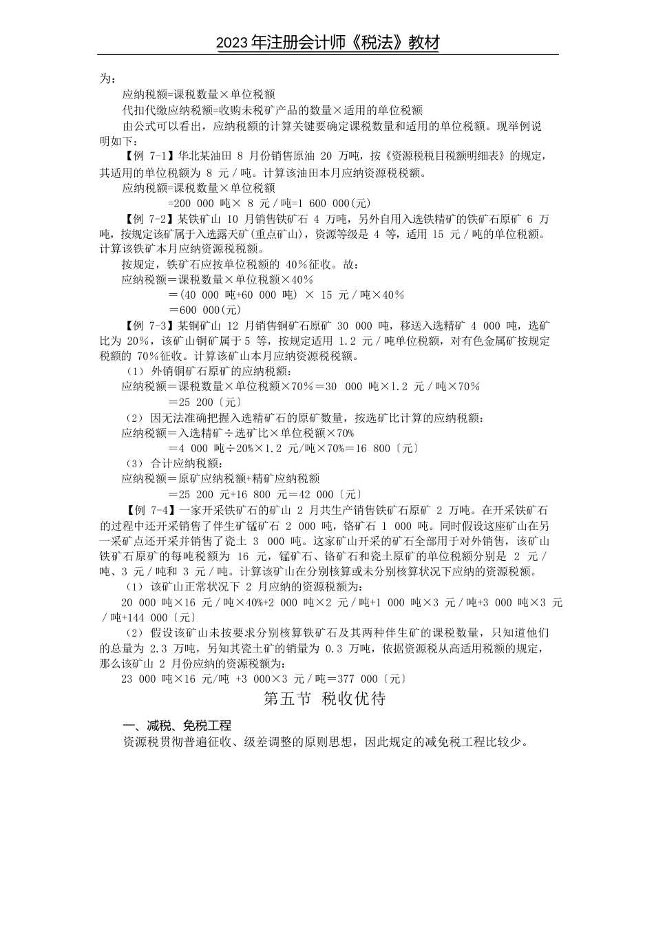 税法税法_第3页