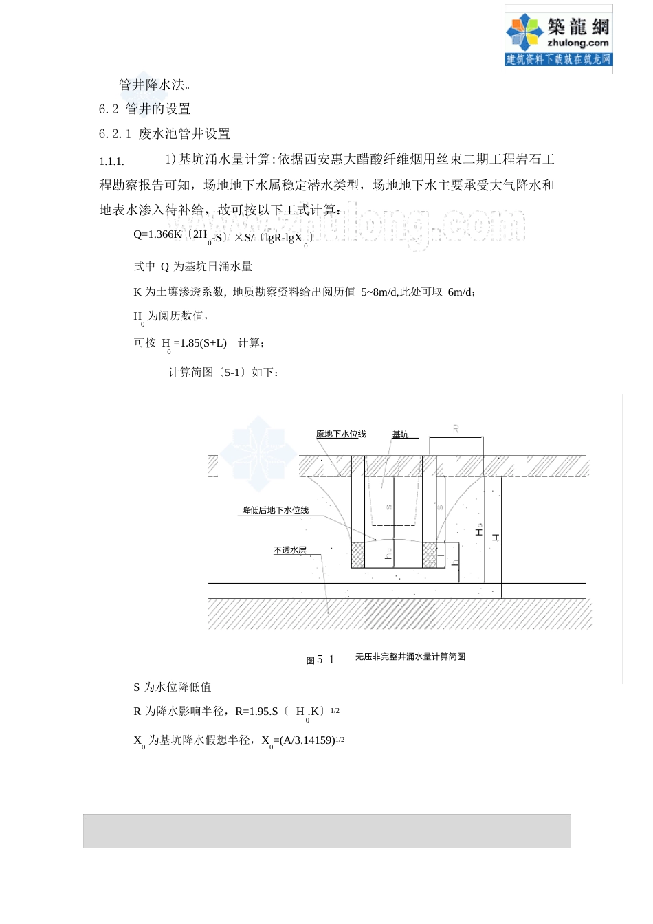 西安某化工公司构筑物轻型井点降水施工方案_第2页