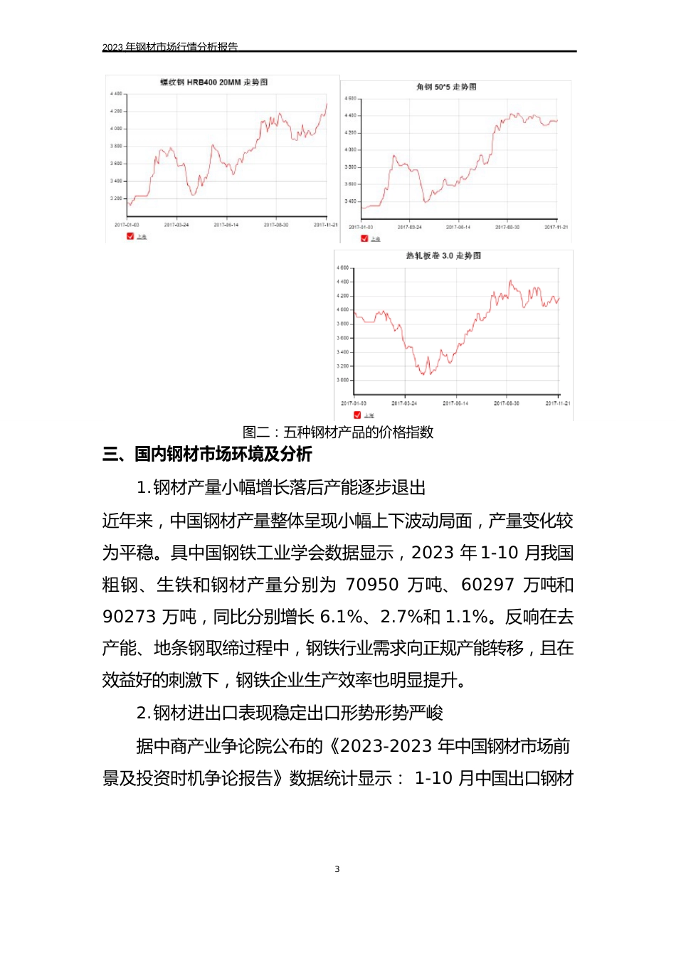 钢材市场行情分析报告_第3页