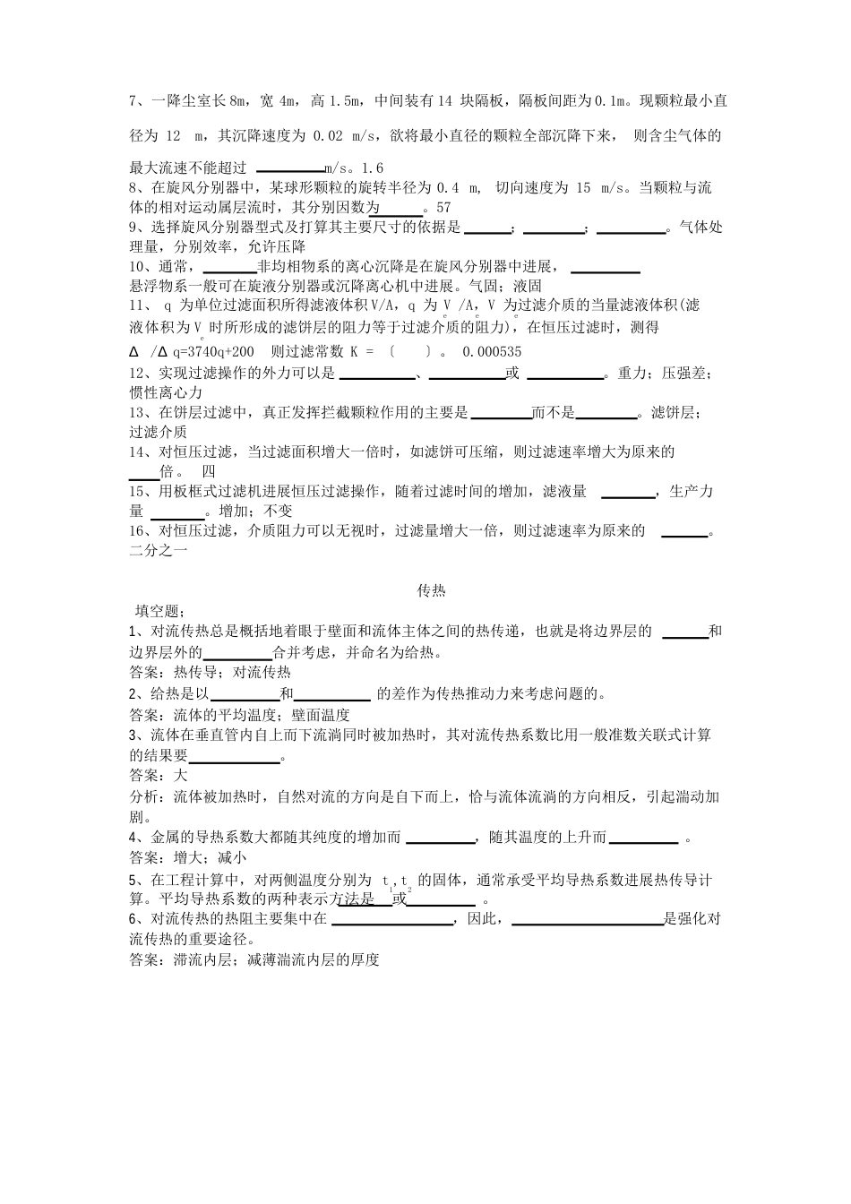 化工原理填空专题_第3页