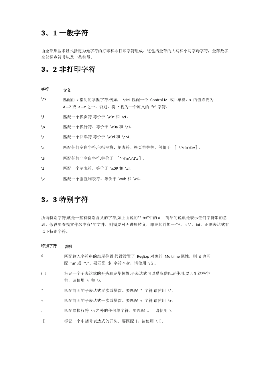 正则表达式手册_第3页