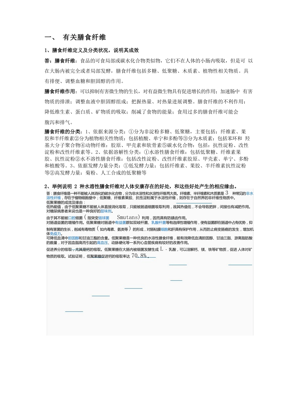 食品化学考试题及答案总结_第1页