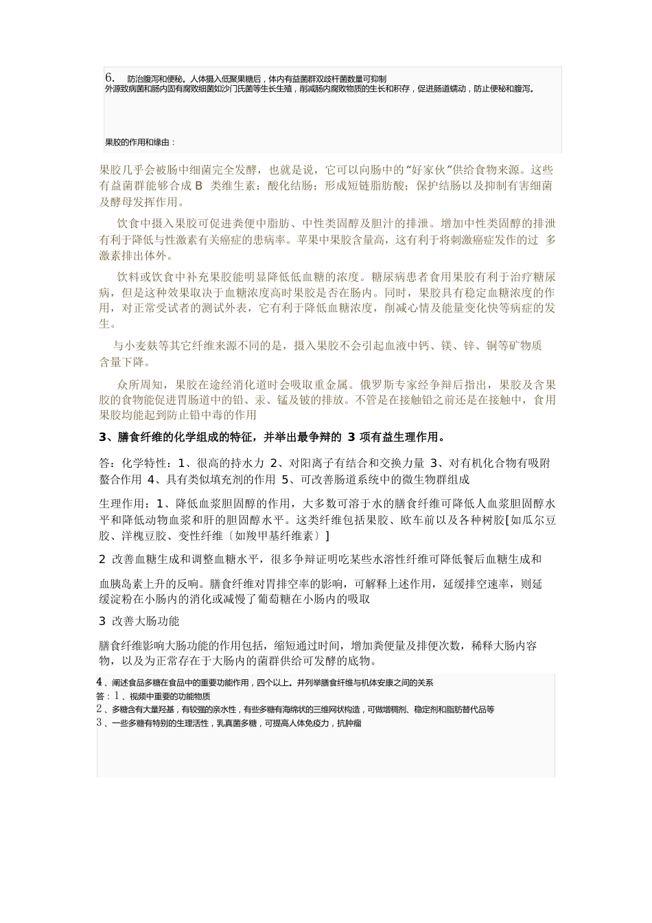 食品化学考试题及答案总结_第2页