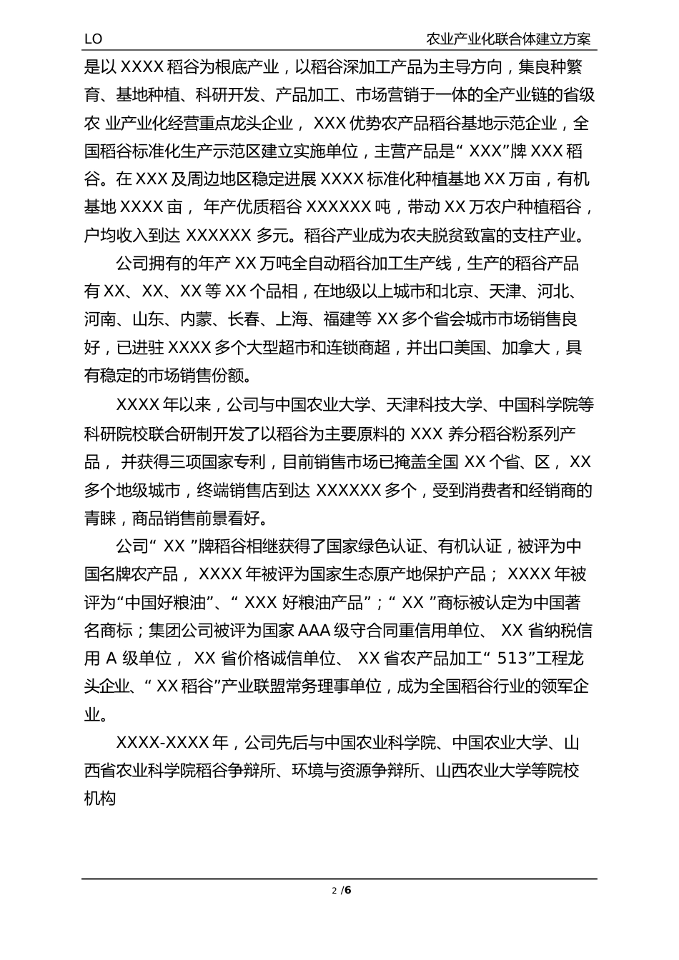 粮食农业产业化联合体建设方案_第2页