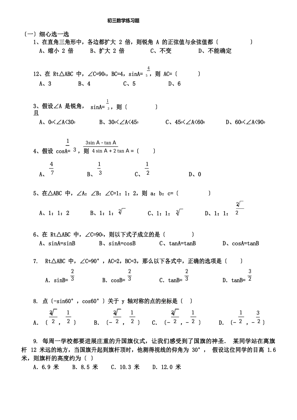 初三数学练习题_第1页