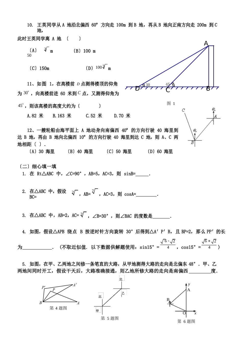 初三数学练习题_第2页