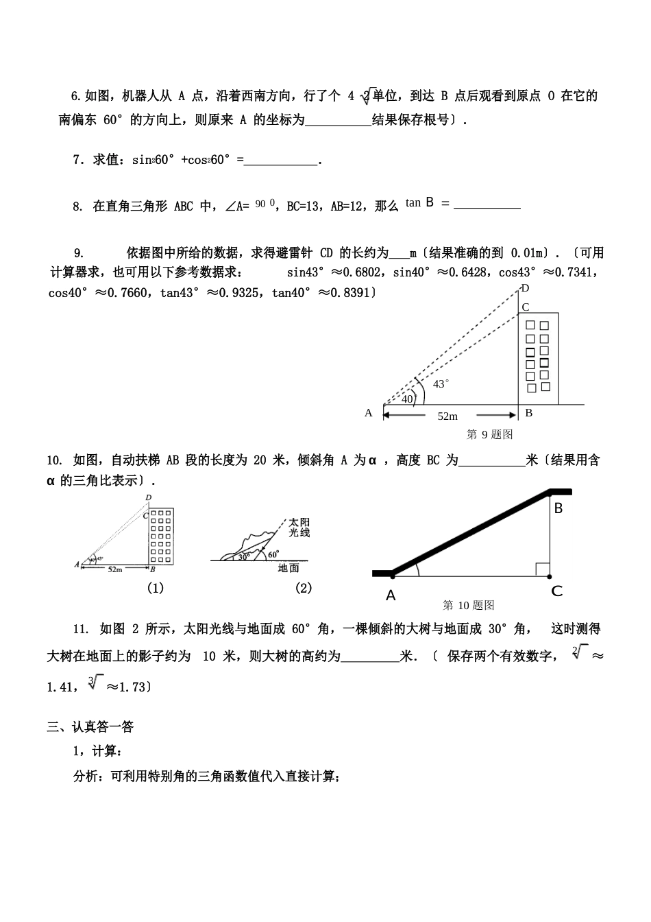 初三数学练习题_第3页