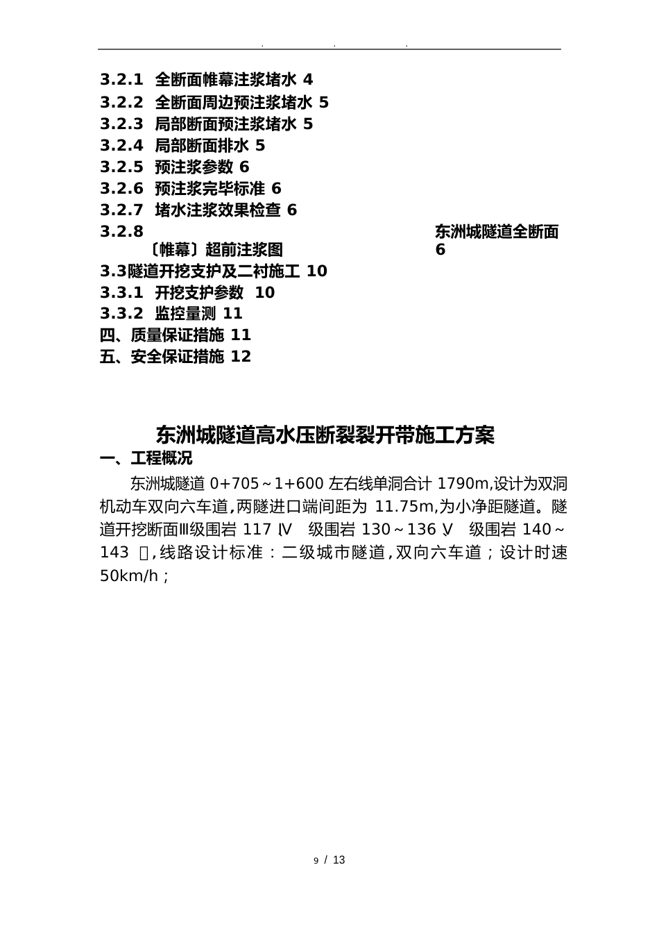 隧道断层破碎带工程施工设计方案_第2页