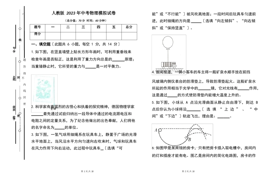 人教版2023年中考物理模拟试题及答案_第1页