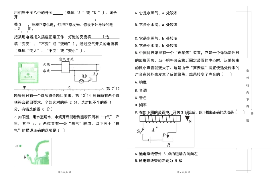 人教版2023年中考物理模拟试题及答案_第2页