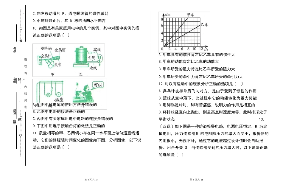 人教版2023年中考物理模拟试题及答案_第3页