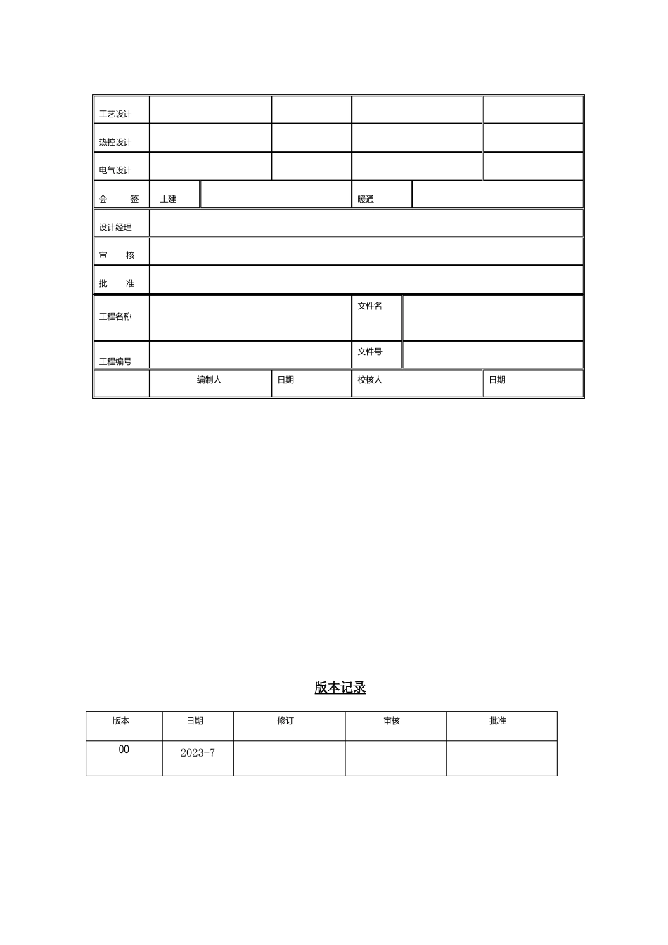 真空皮带机技术规范书_第2页