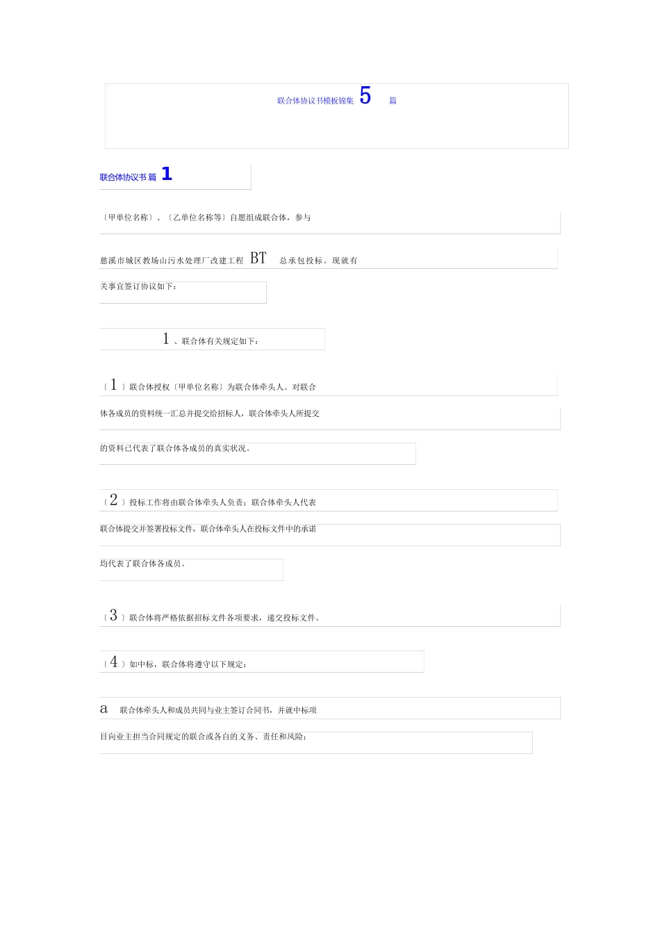 联合体协议书模板篇_第1页