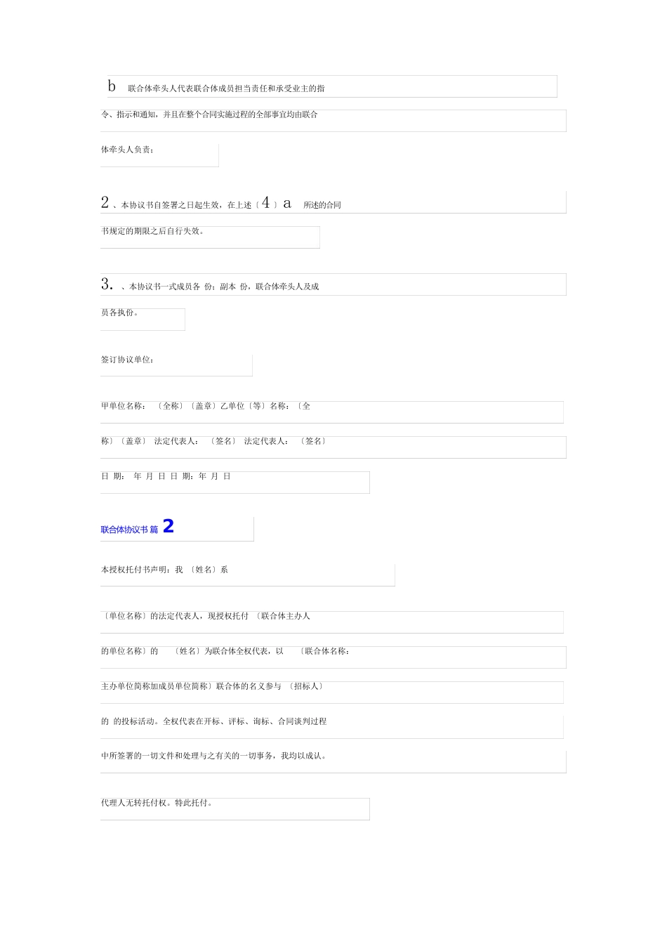 联合体协议书模板篇_第2页