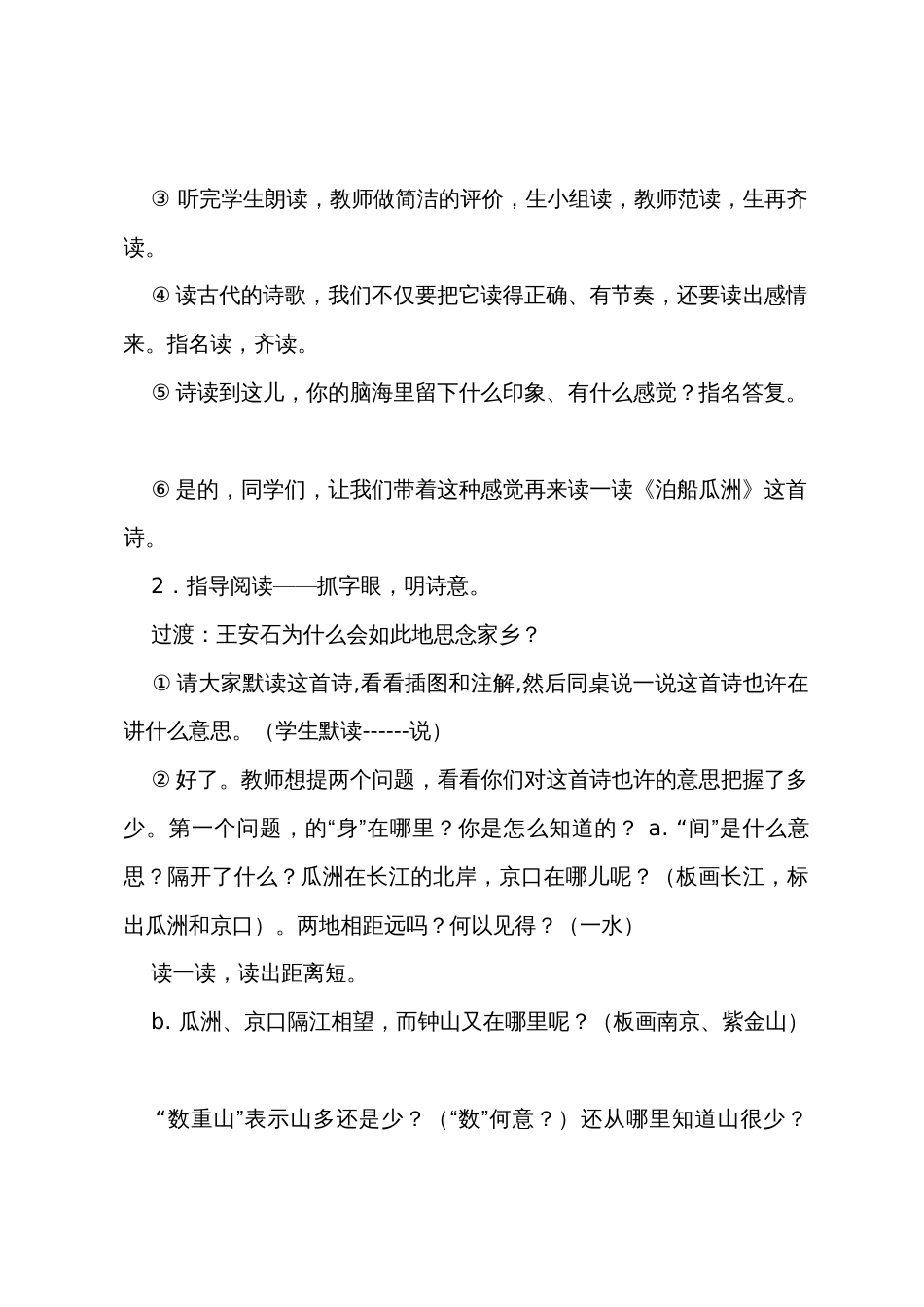 长春版小学五年级下册语文《泊船瓜洲》教案范文_第3页