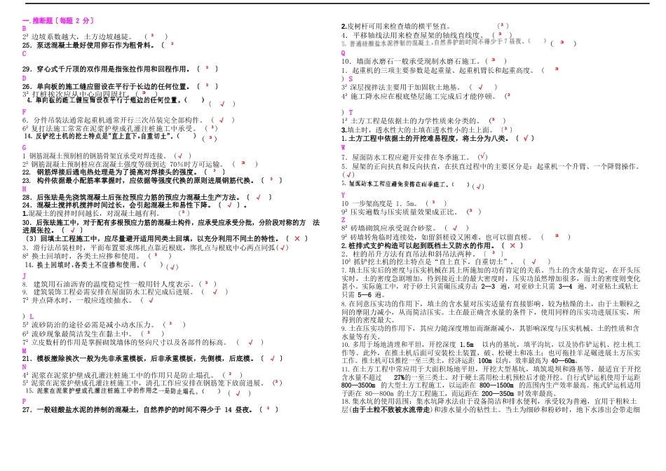 建筑施工技术精整版_第1页