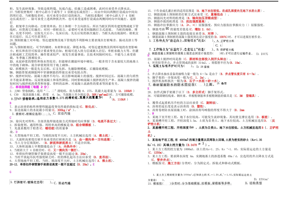 建筑施工技术精整版_第2页