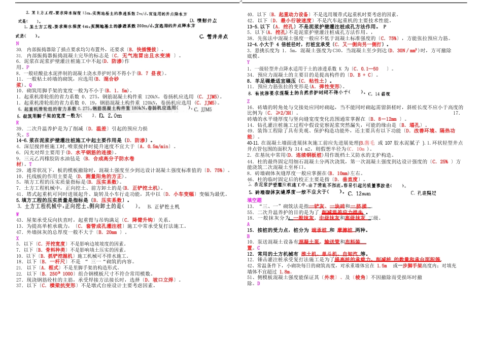 建筑施工技术精整版_第3页