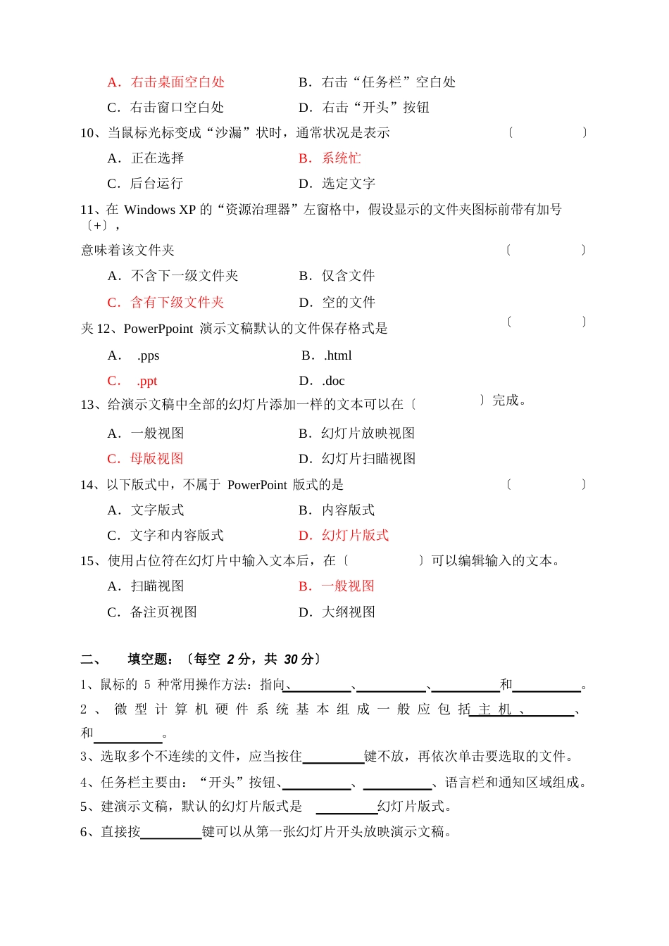 职高计算机基础期末考试试题(含答案)_第2页