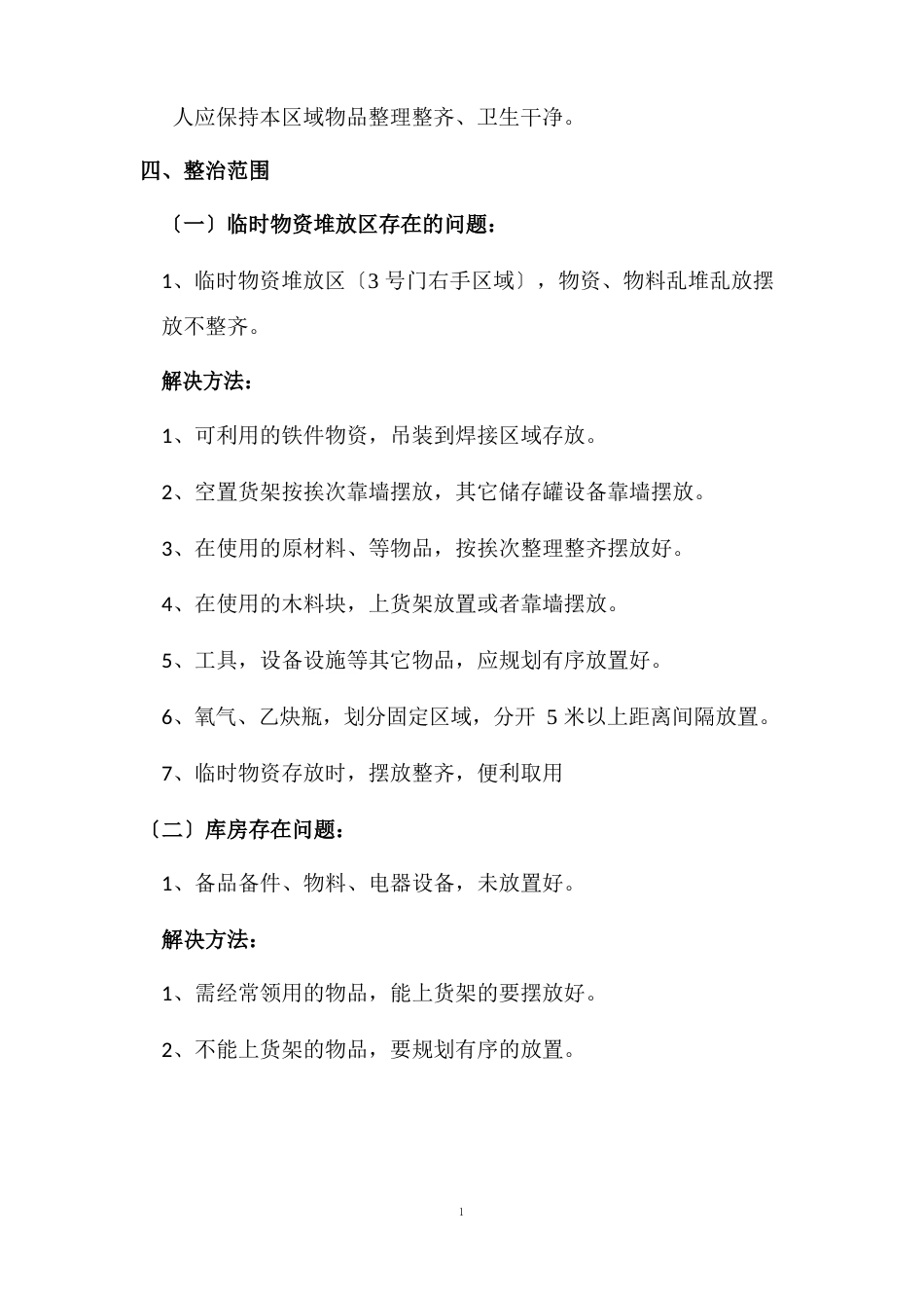 生产车间环境卫生整治方案_第2页