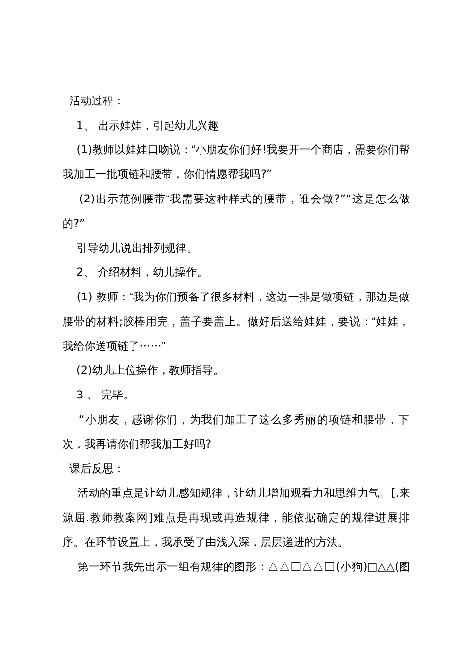 小班数学详案教案及教学反思《美丽的项链》_第2页