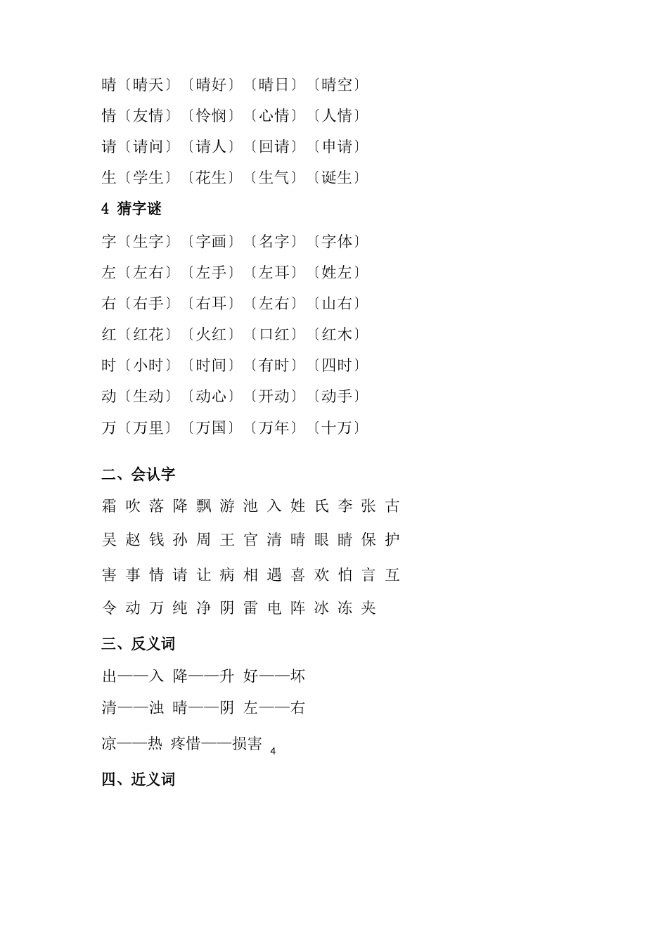 一年级1到4单元知识点_第2页