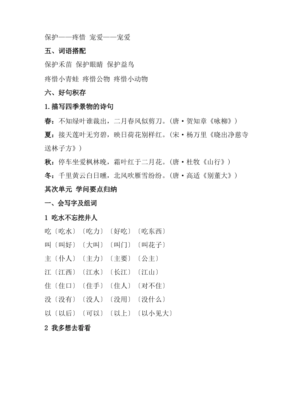一年级1到4单元知识点_第3页