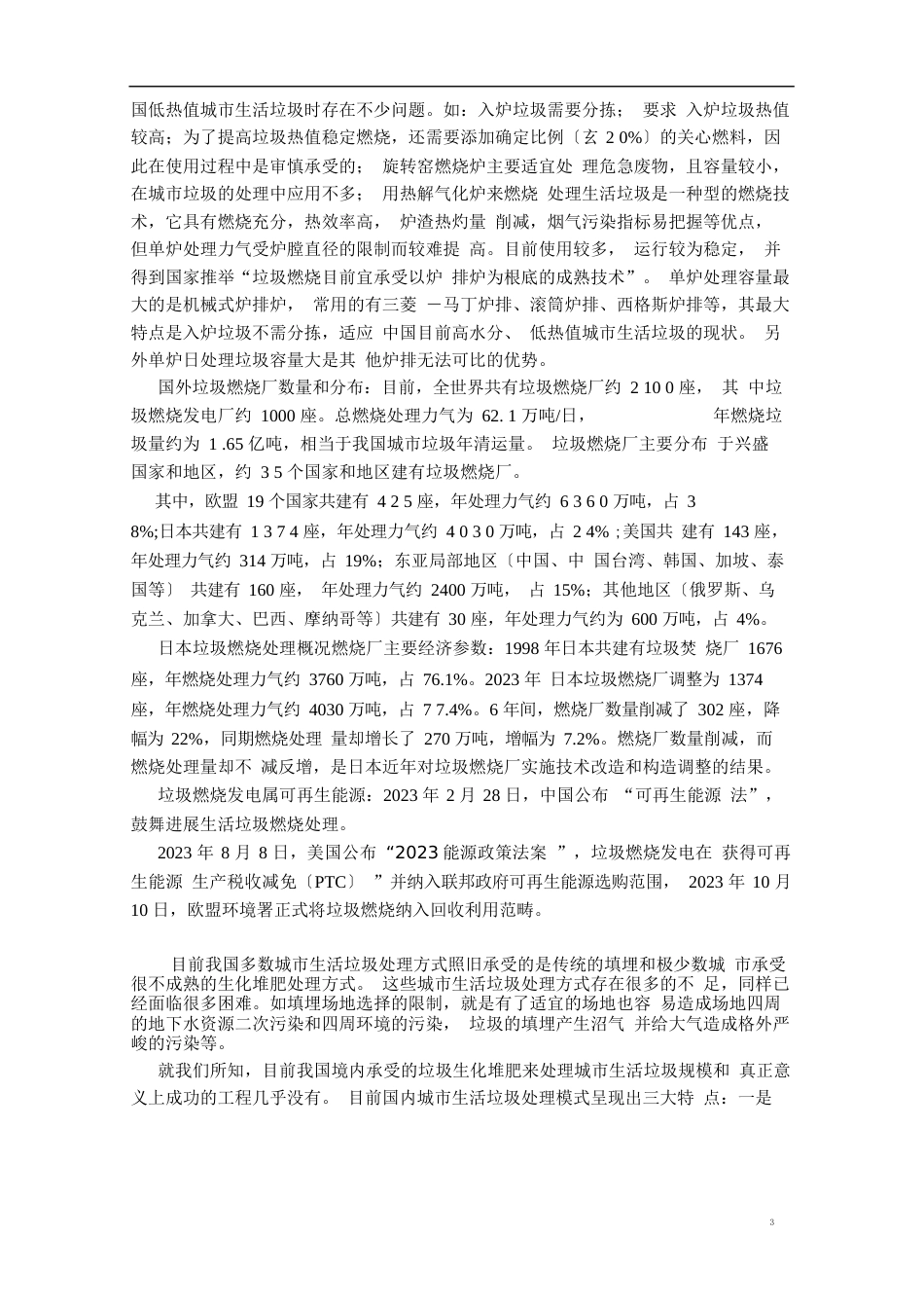 垃圾焚烧处理发电项目设计方案_第3页