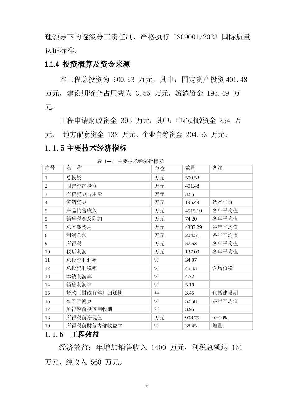 某粮食生产企业粮食产品加工扩建项目可行性研究报告_第3页