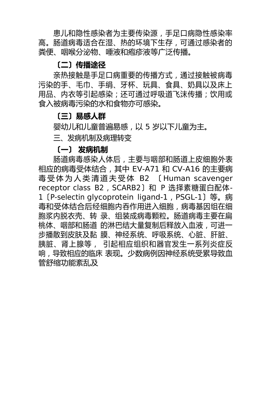 手足口病诊疗指南(2023年版)_第2页