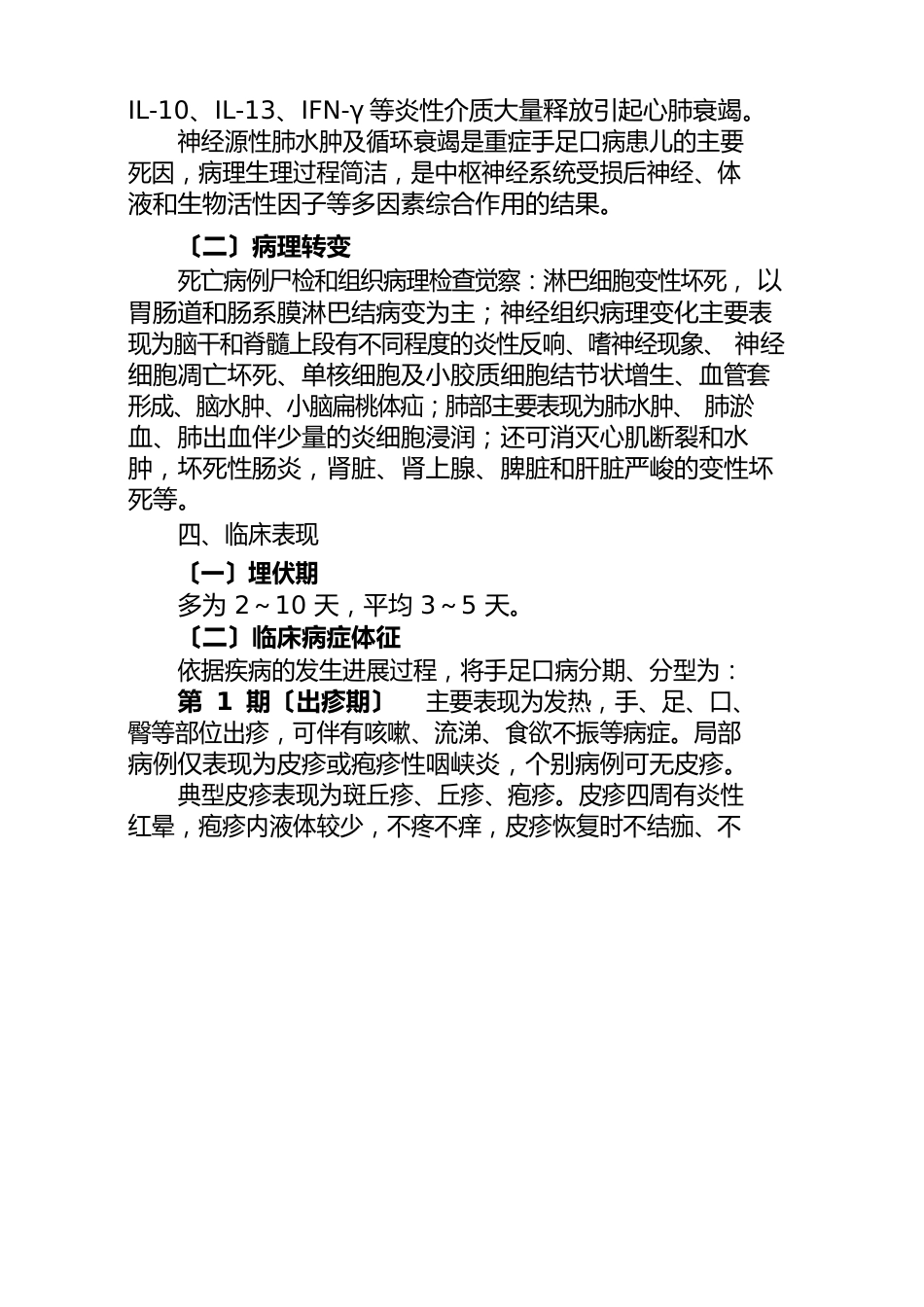 手足口病诊疗指南(2023年版)_第3页